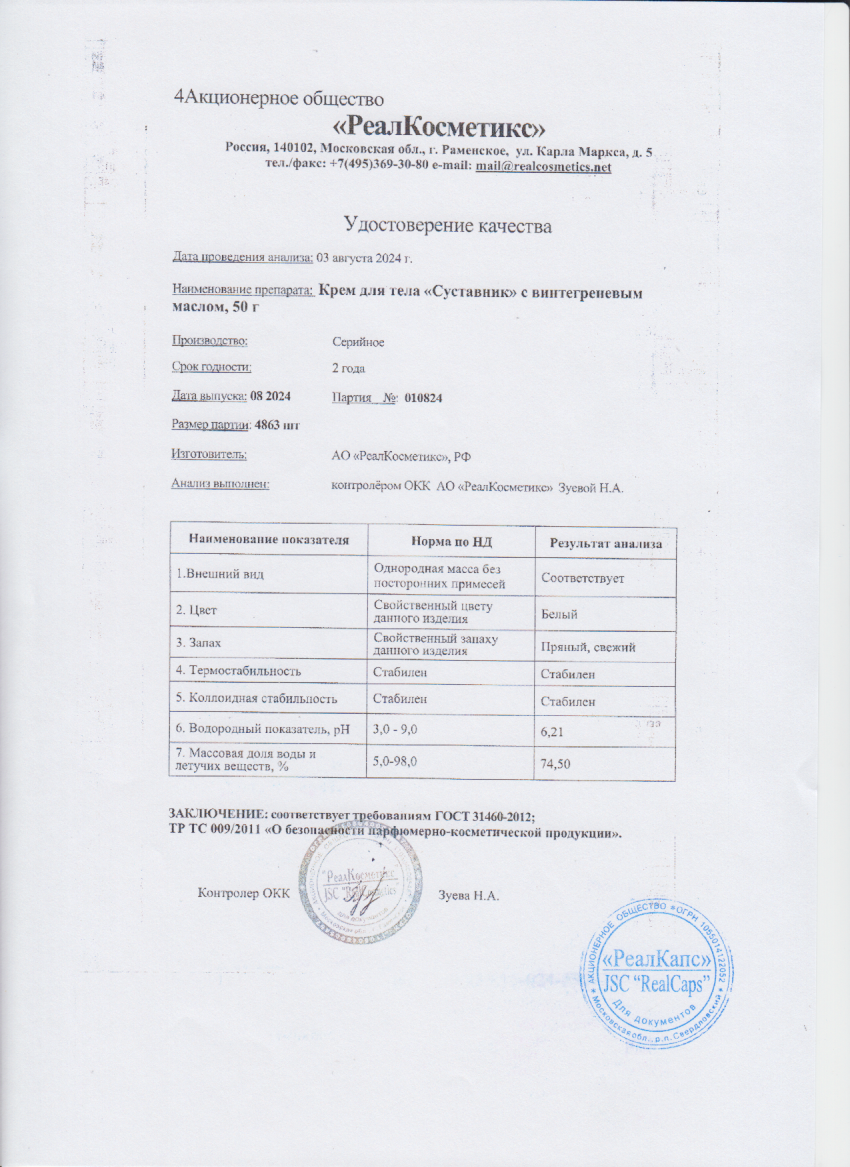 Паспорт №082024